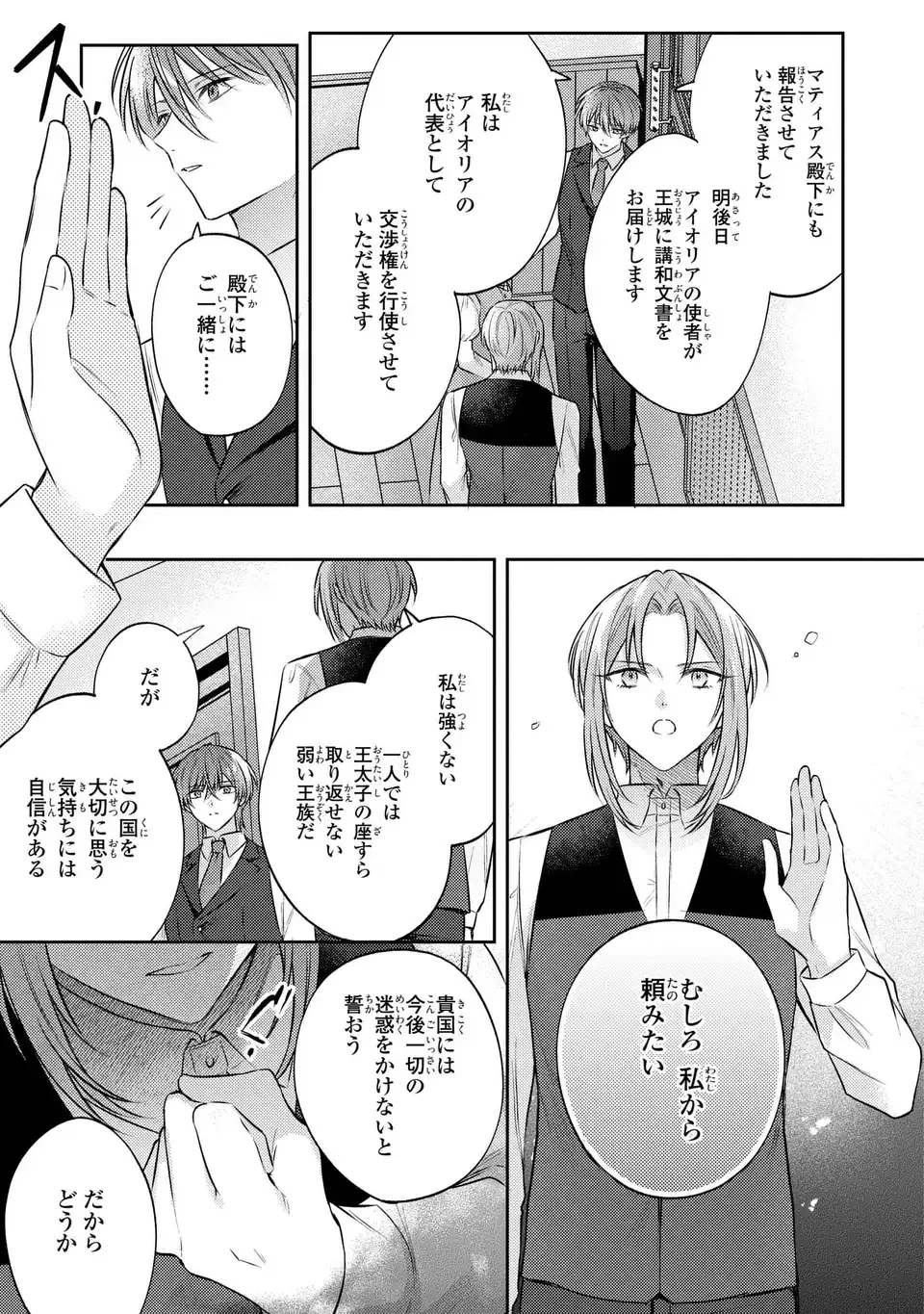 捨てられ男爵令嬢は黒騎士様のお気に入り 第41話 - 13