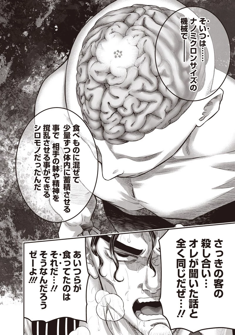 DINER ダイナー 第260話 - 4