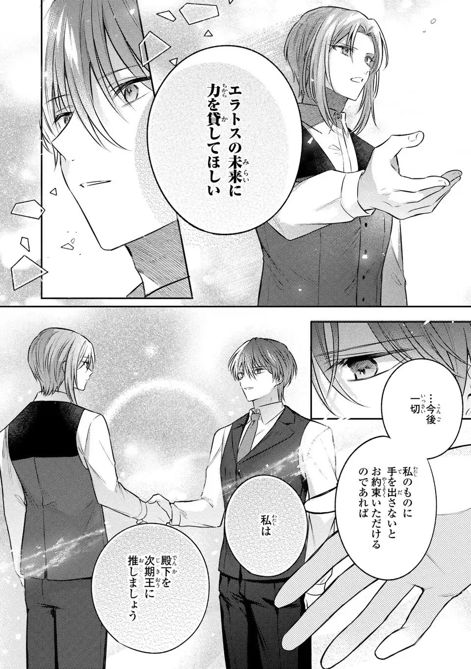 捨てられ男爵令嬢は黒騎士様のお気に入り 第41話 - 14