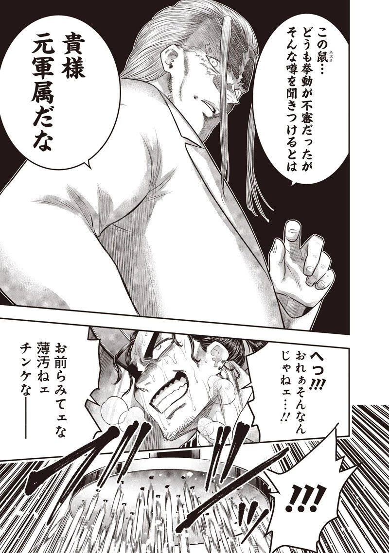 DINER ダイナー 第260話 - 5