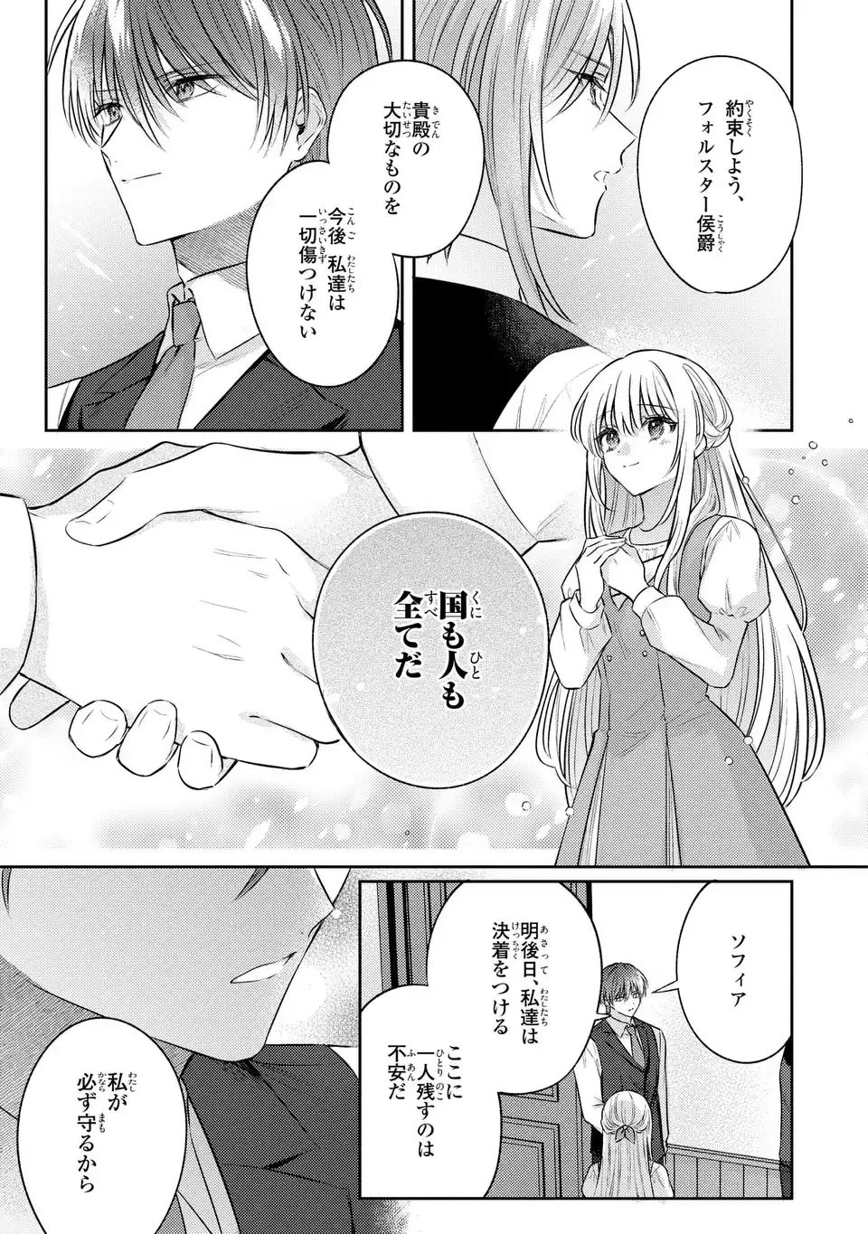 捨てられ男爵令嬢は黒騎士様のお気に入り 第41話 - 15
