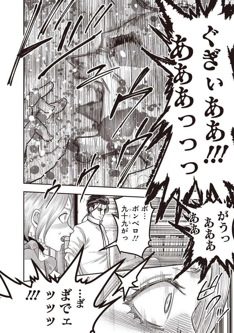 DINER ダイナー 第260話 - 6