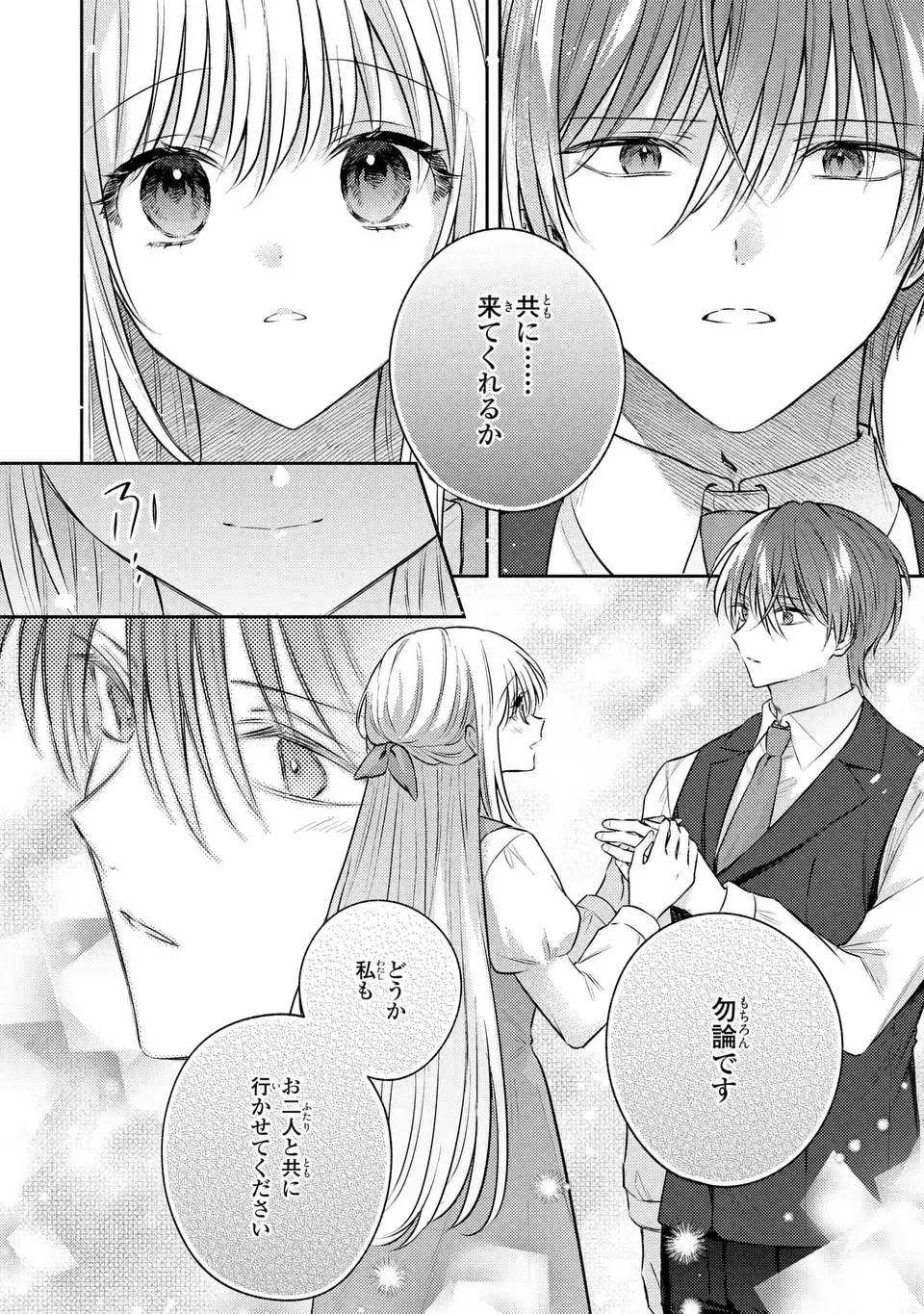 捨てられ男爵令嬢は黒騎士様のお気に入り 第41話 - 16