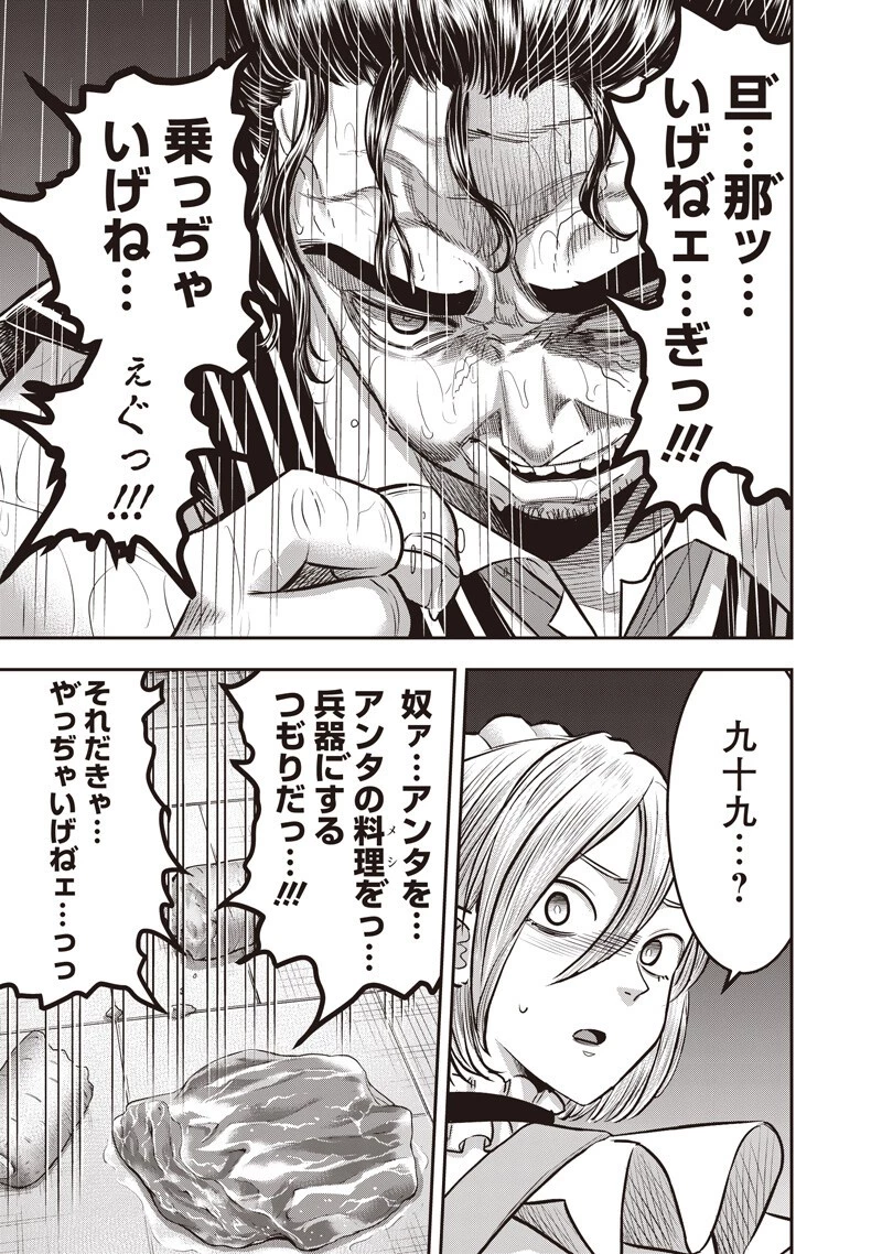 DINER ダイナー 第260話 - 7