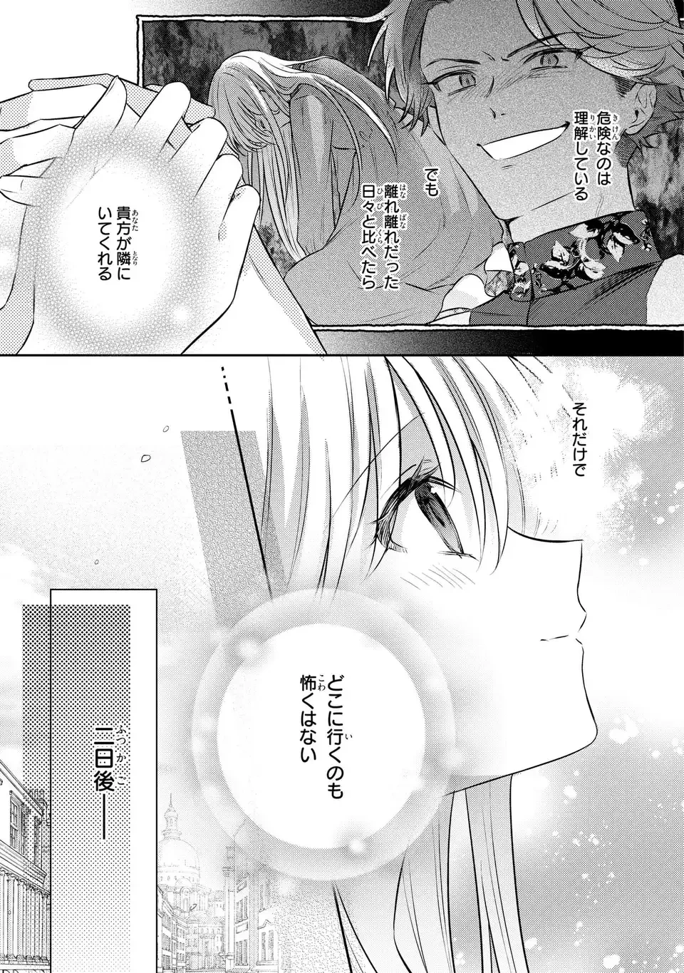 捨てられ男爵令嬢は黒騎士様のお気に入り 第41話 - 17