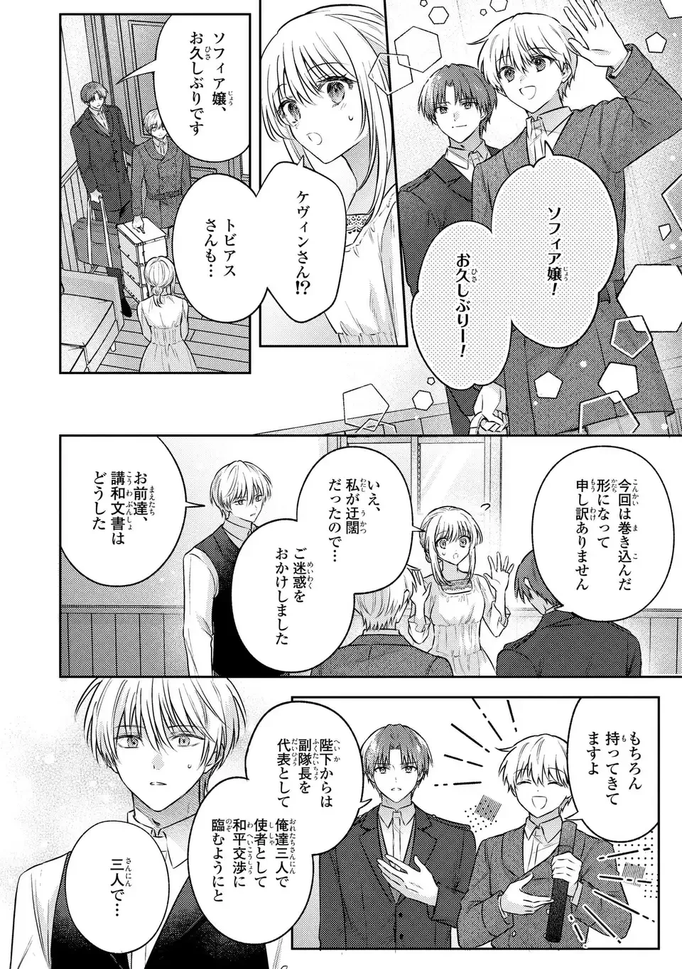 捨てられ男爵令嬢は黒騎士様のお気に入り 第41話 - 18