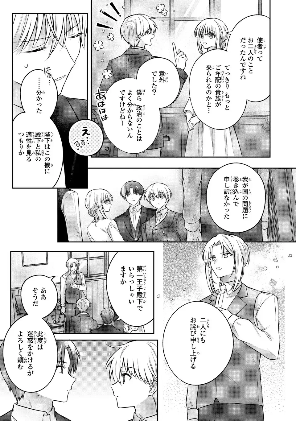 捨てられ男爵令嬢は黒騎士様のお気に入り 第41話 - 19