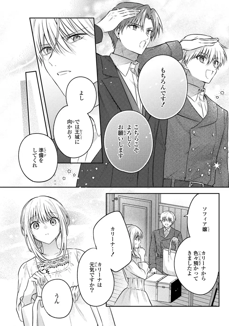 捨てられ男爵令嬢は黒騎士様のお気に入り 第41話 - 20
