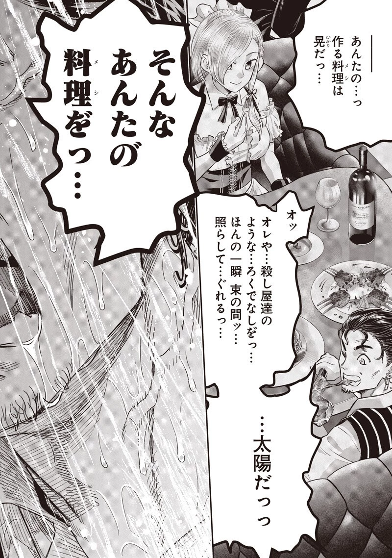 DINER ダイナー 第260話 - 10