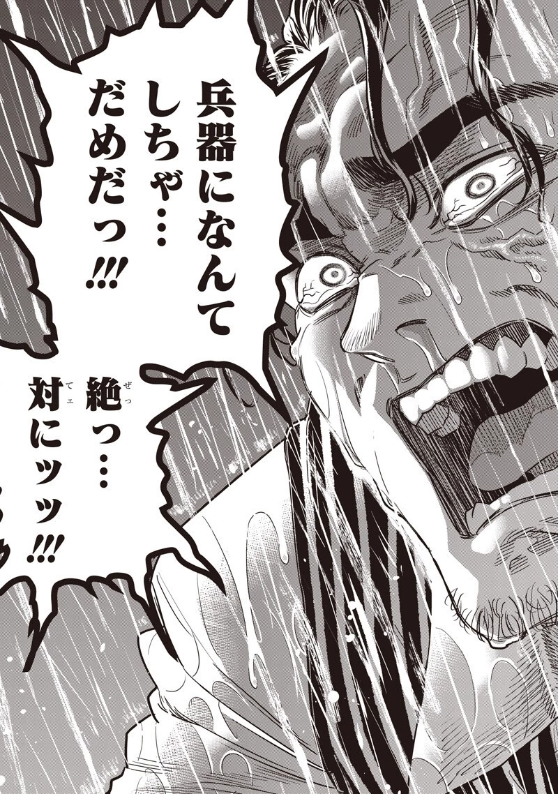 DINER ダイナー 第260話 - 11