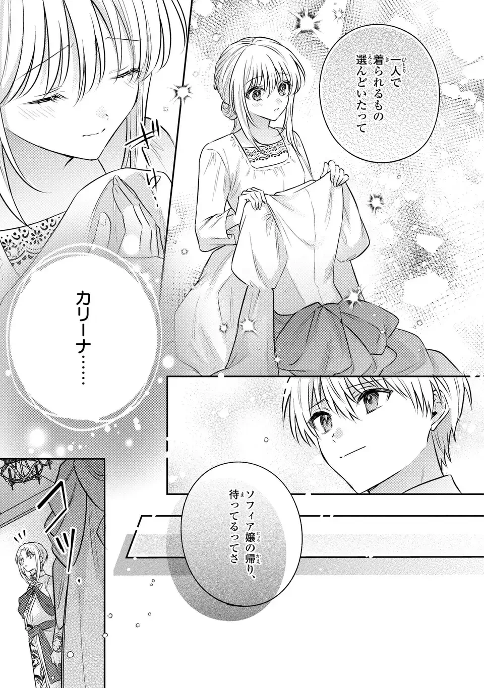 捨てられ男爵令嬢は黒騎士様のお気に入り 第41話 - 21