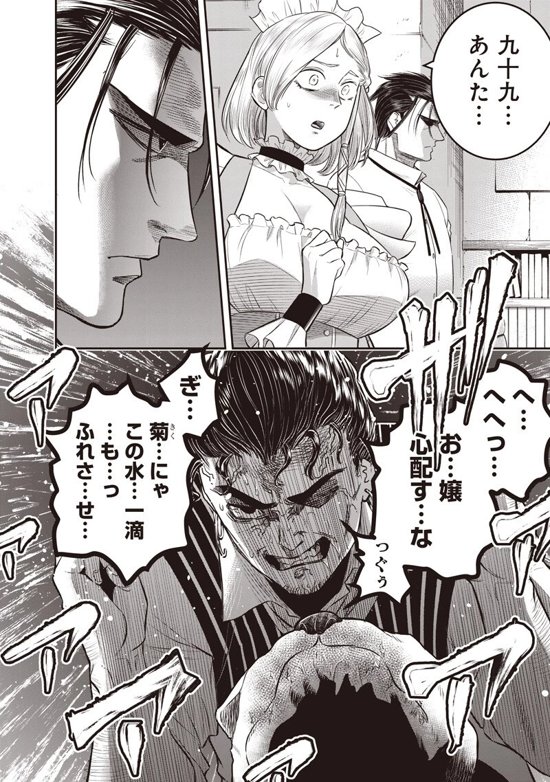 DINER ダイナー 第260話 - 12
