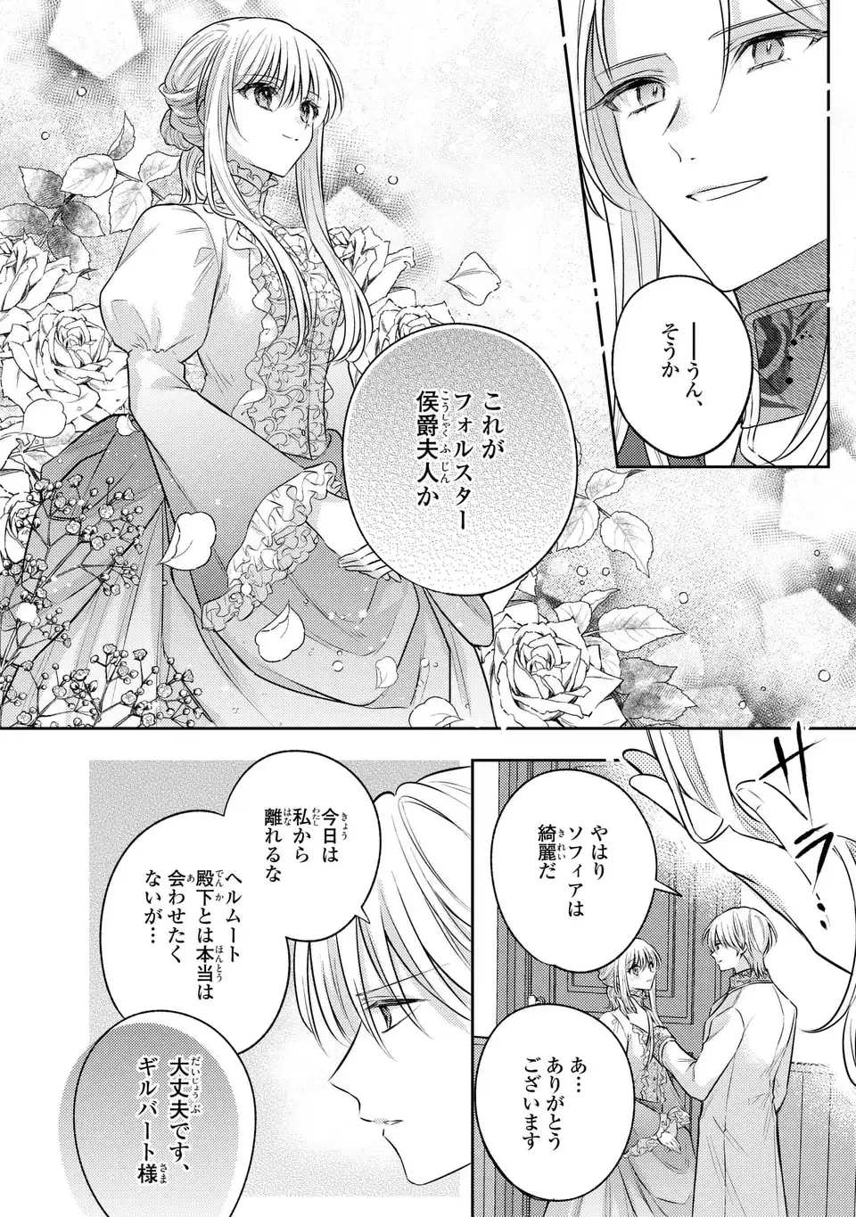 捨てられ男爵令嬢は黒騎士様のお気に入り 第41話 - 22