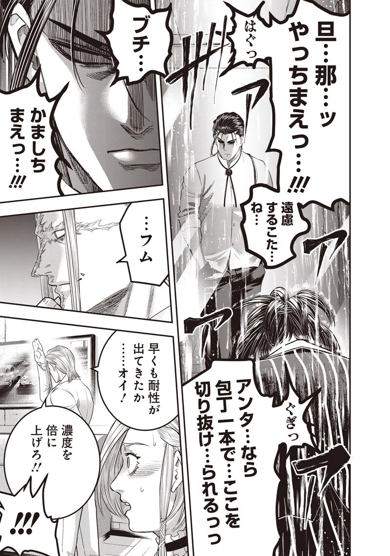 DINER ダイナー 第260話 - 13
