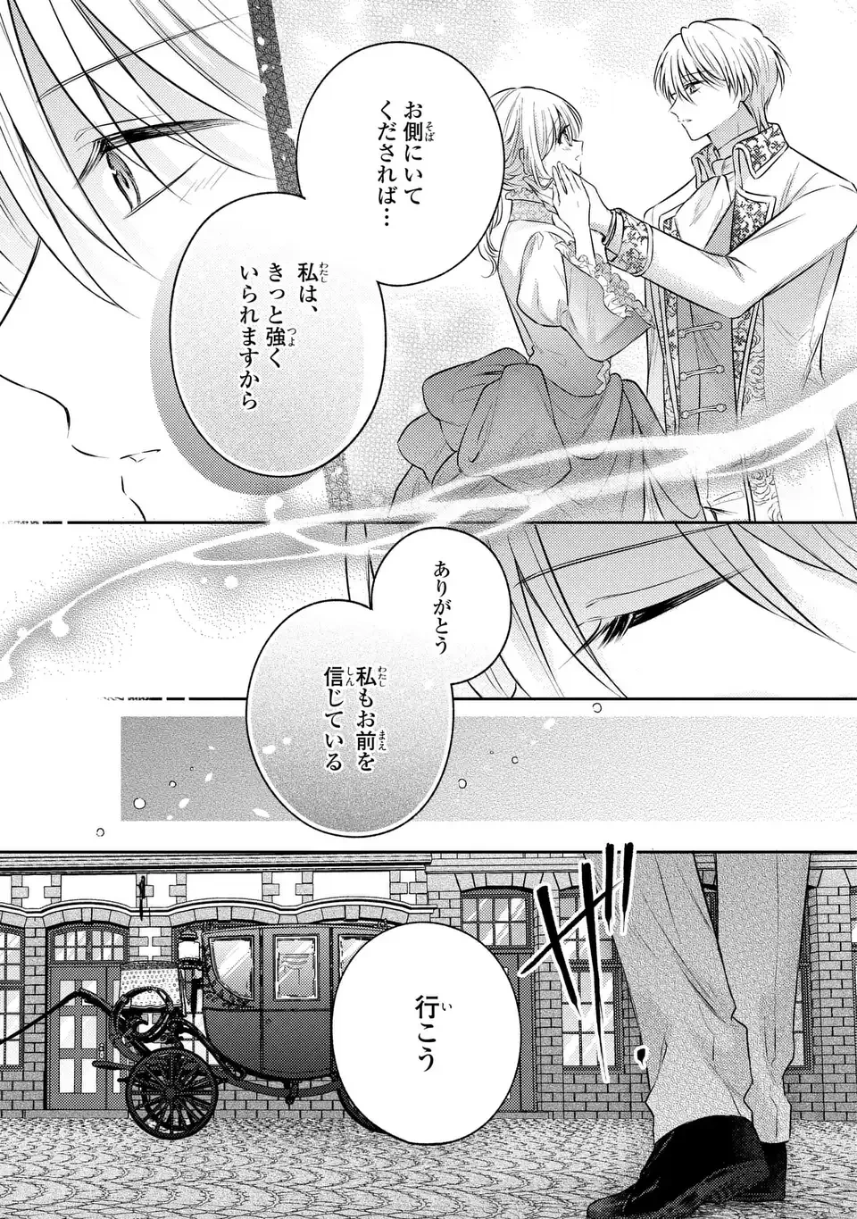 捨てられ男爵令嬢は黒騎士様のお気に入り 第41話 - 23