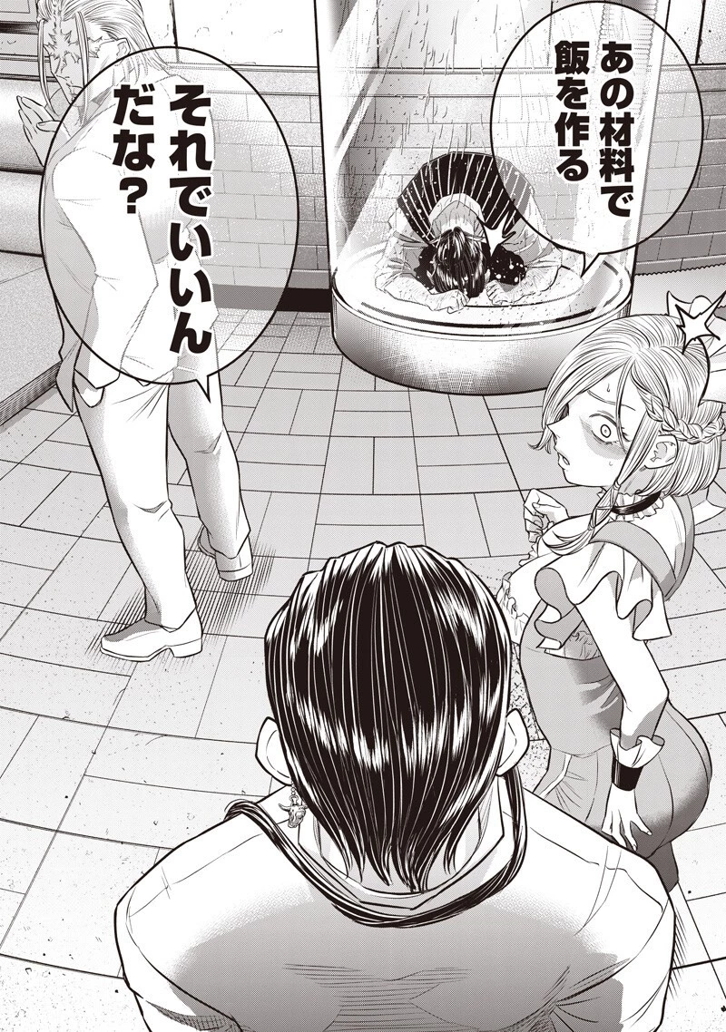 DINER ダイナー 第260話 - 14