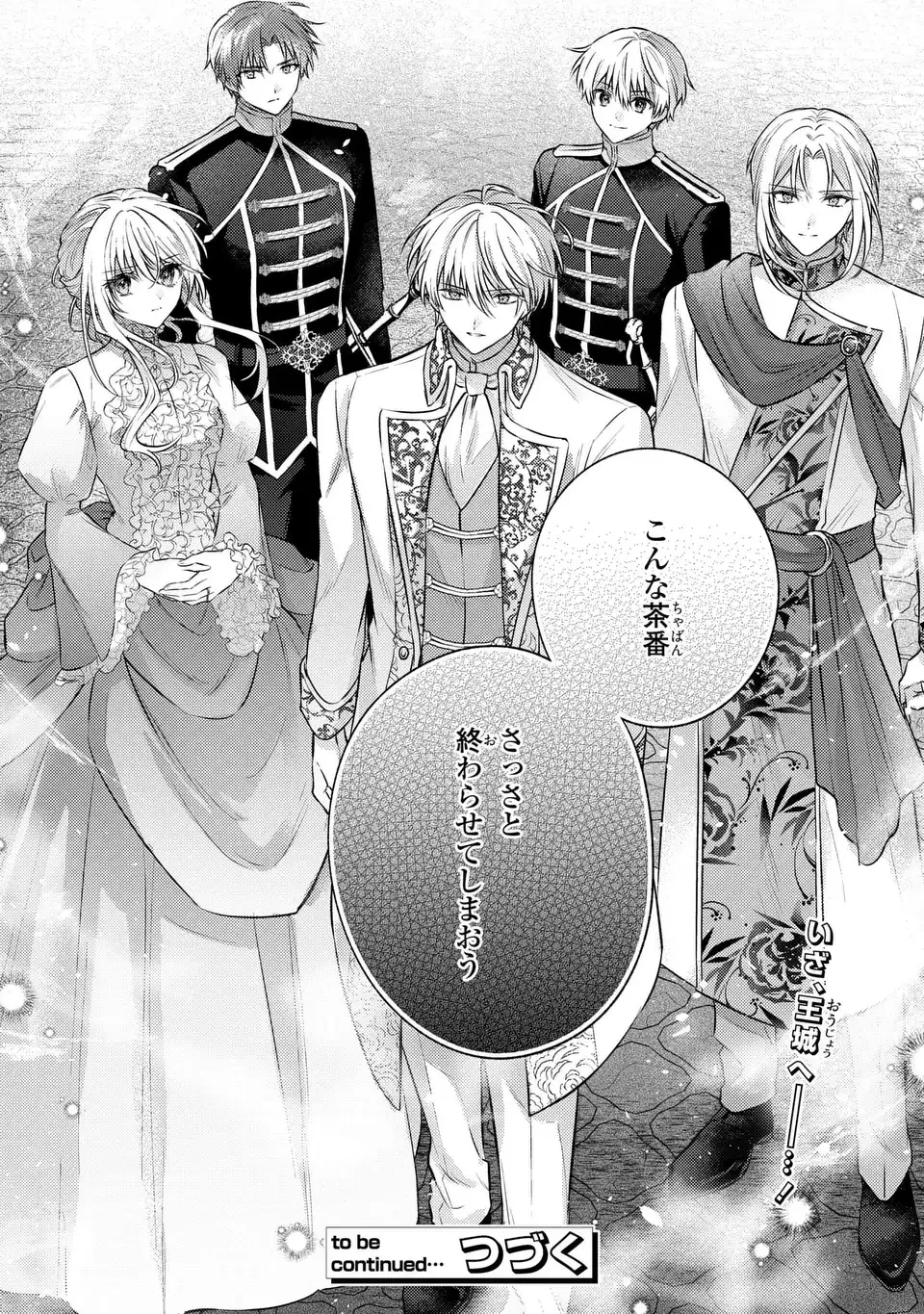 捨てられ男爵令嬢は黒騎士様のお気に入り 第41話 - 24