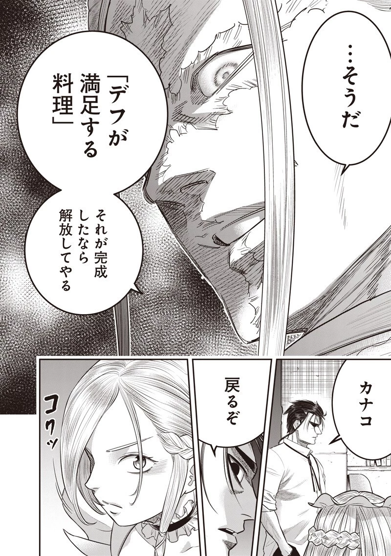DINER ダイナー 第260話 - 16