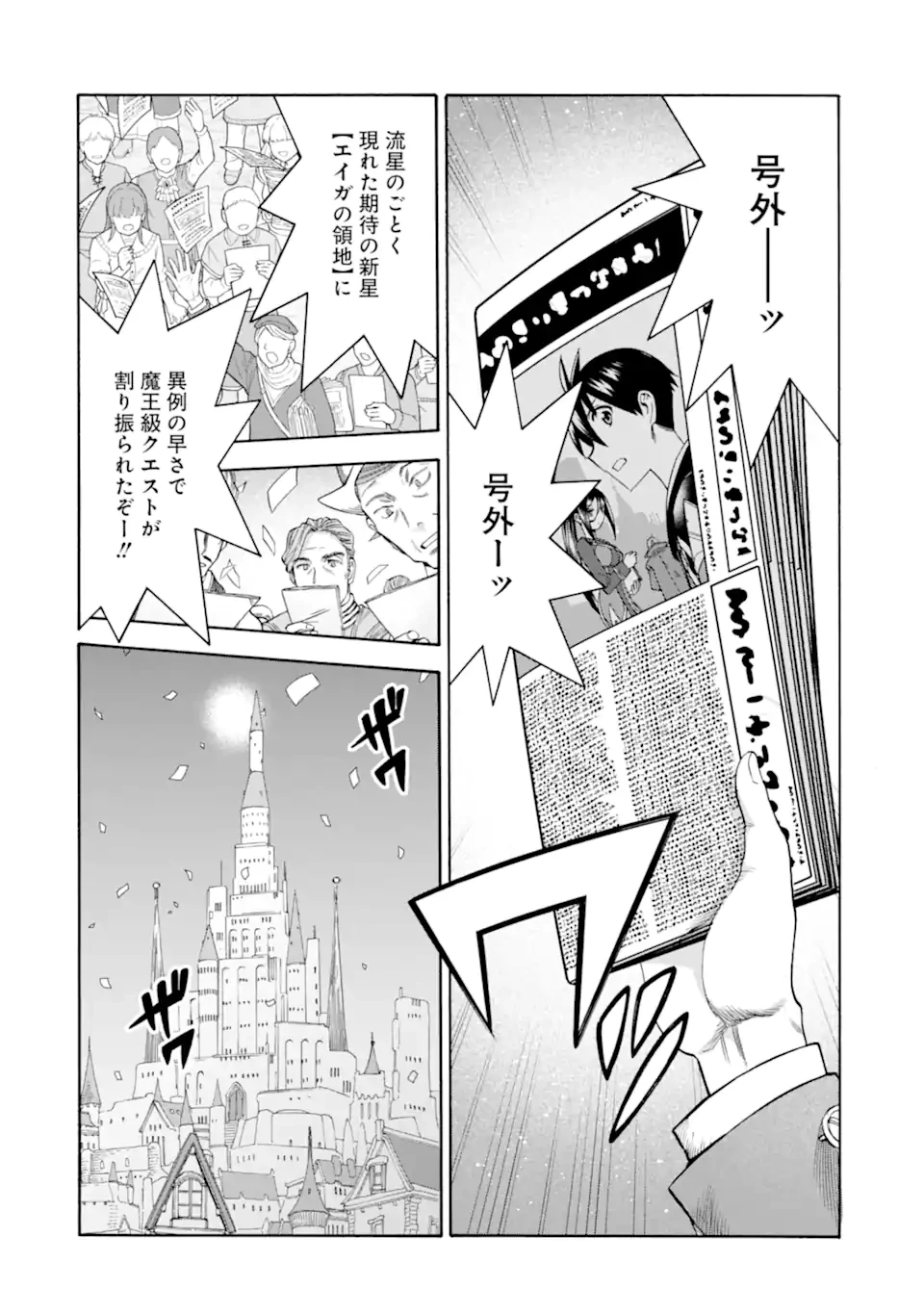 育成スキルはもういらないと勇者パーティを解雇されたので、退職金がわりにもらった【領地】を強くしてみる 第66話 - 2
