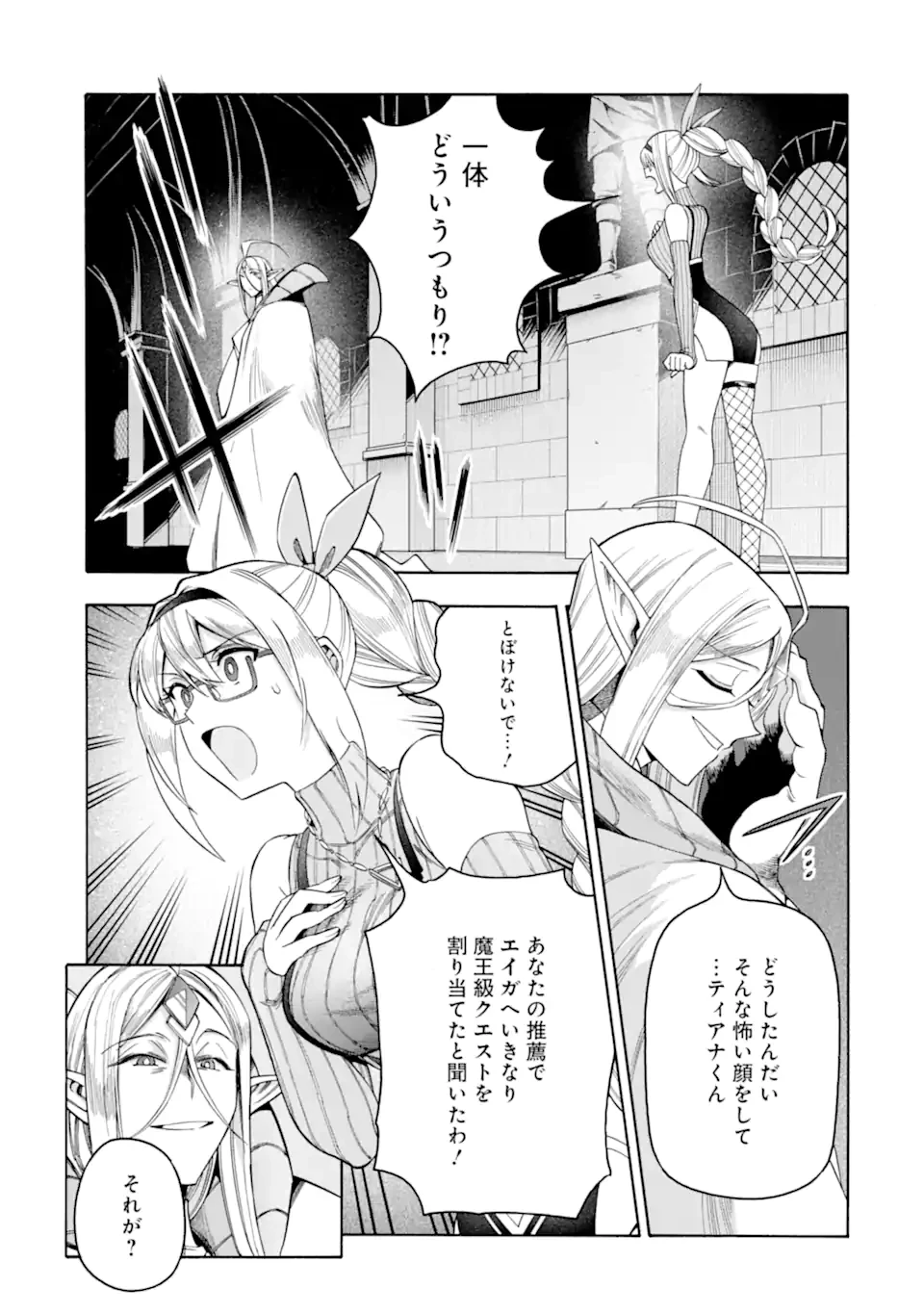育成スキルはもういらないと勇者パーティを解雇されたので、退職金がわりにもらった【領地】を強くしてみる 第66話 - 3