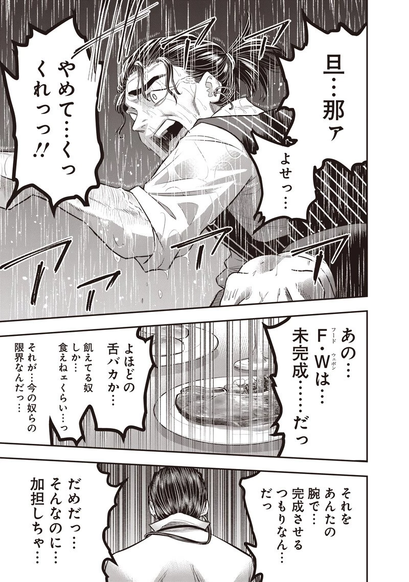DINER ダイナー 第260話 - 17
