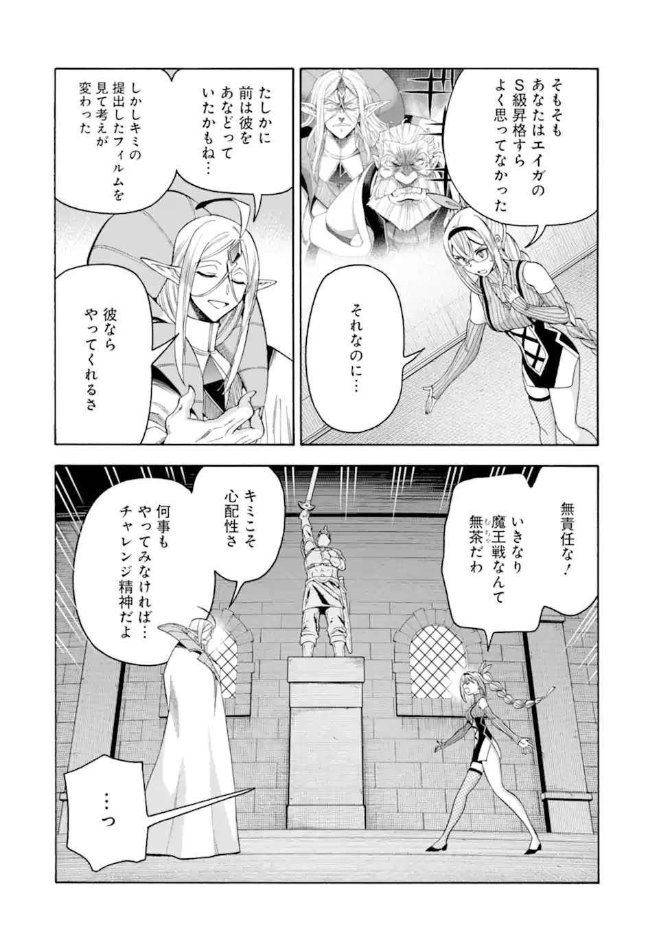 育成スキルはもういらないと勇者パーティを解雇されたので、退職金がわりにもらった【領地】を強くしてみる 第66話 - 4