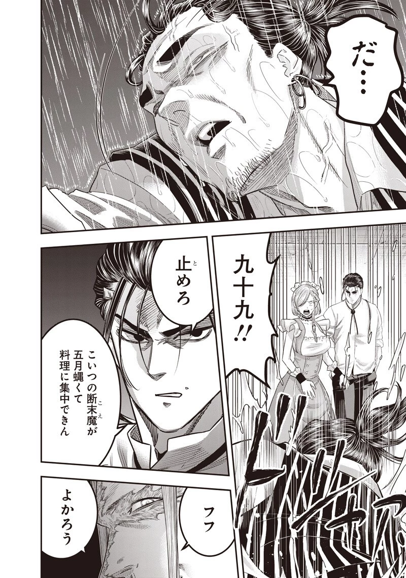 DINER ダイナー 第260話 - 18