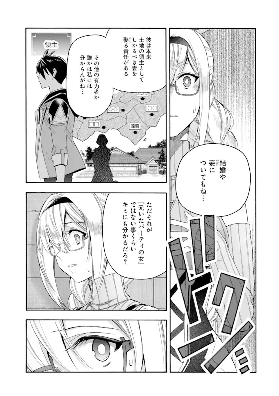 育成スキルはもういらないと勇者パーティを解雇されたので、退職金がわりにもらった【領地】を強くしてみる 第66話 - 7