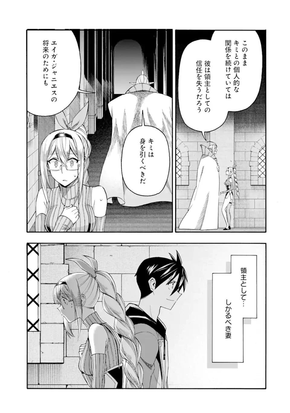 育成スキルはもういらないと勇者パーティを解雇されたので、退職金がわりにもらった【領地】を強くしてみる 第66話 - 9