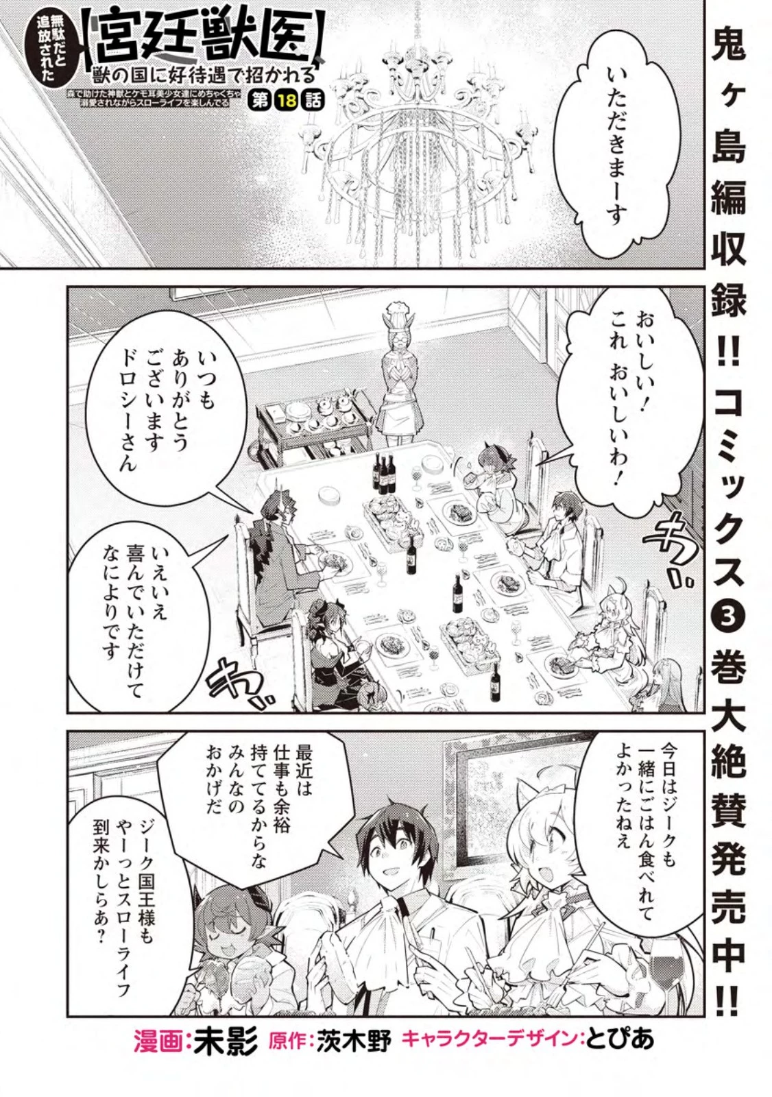 無駄だと追放された【宮廷獣医】、獣の国に好待遇で招かれる 第18話 - 1