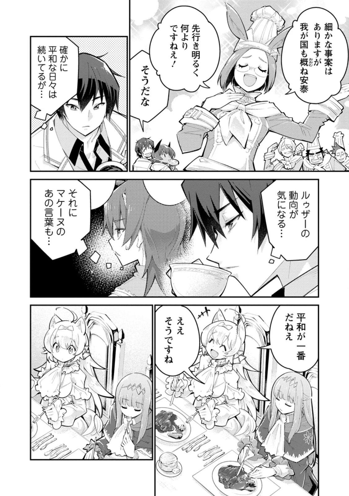無駄だと追放された【宮廷獣医】、獣の国に好待遇で招かれる 第18話 - 2