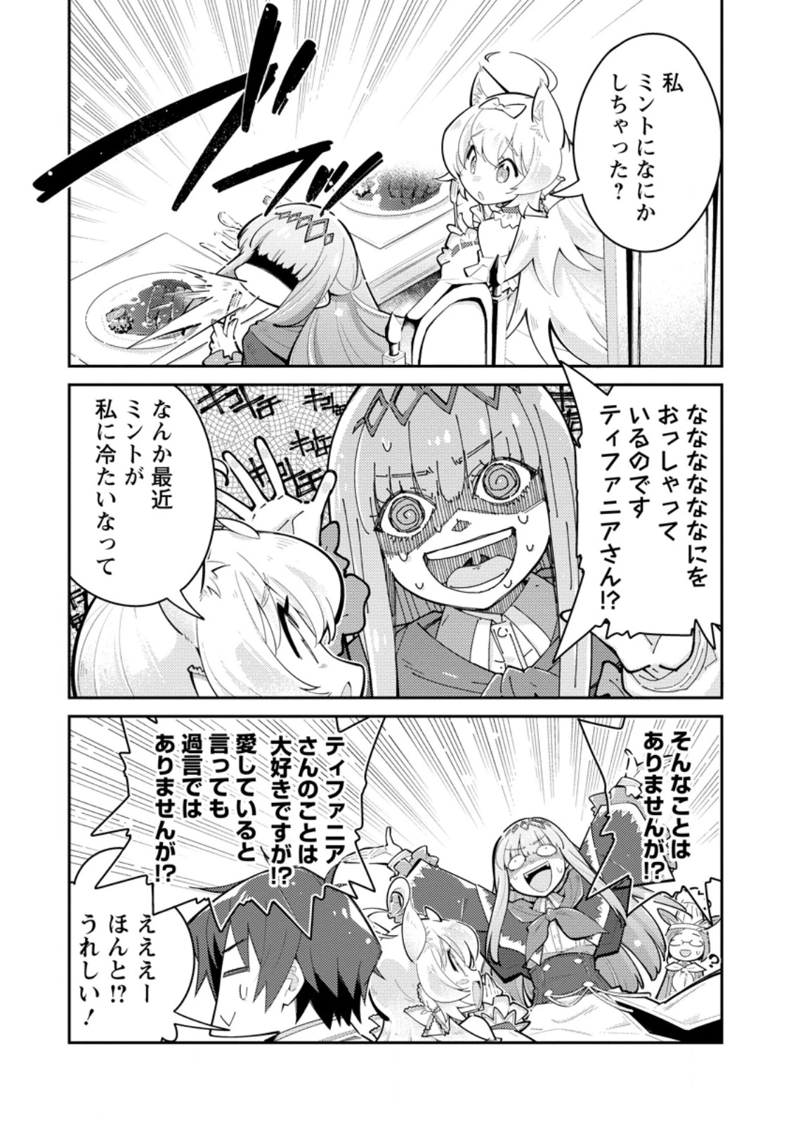 無駄だと追放された【宮廷獣医】、獣の国に好待遇で招かれる 第18話 - 3