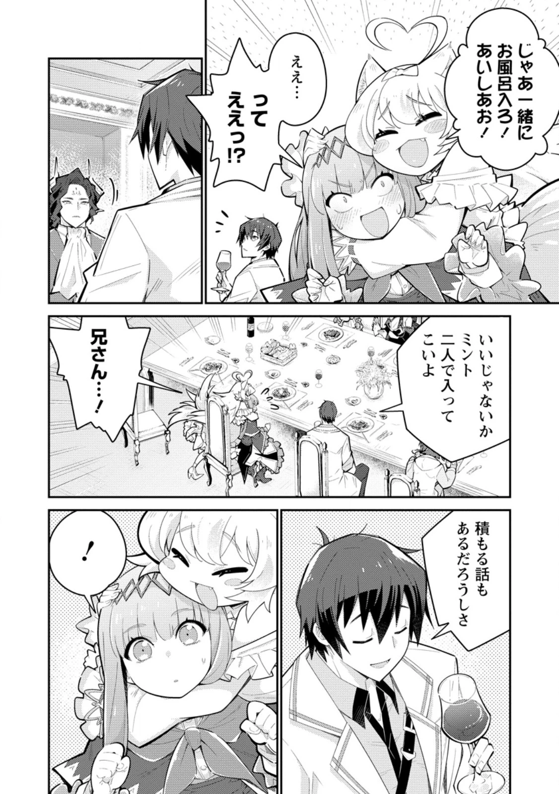 無駄だと追放された【宮廷獣医】、獣の国に好待遇で招かれる 第18話 - 4