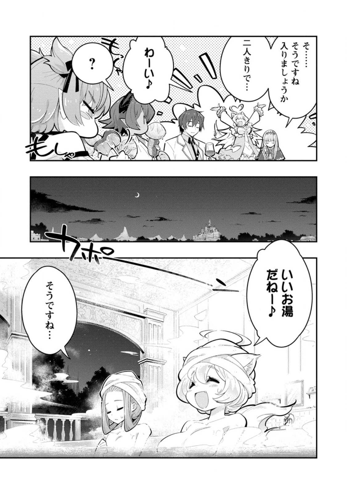 無駄だと追放された【宮廷獣医】、獣の国に好待遇で招かれる 第18話 - 5