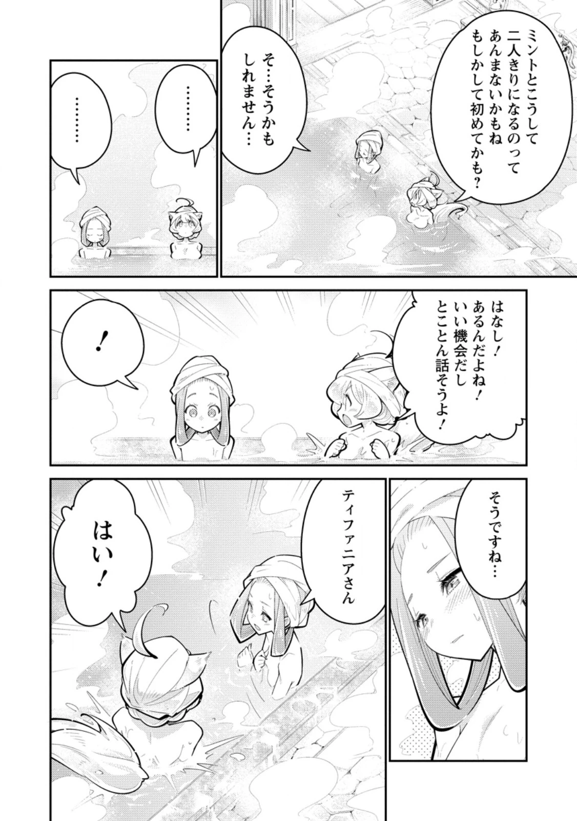 無駄だと追放された【宮廷獣医】、獣の国に好待遇で招かれる 第18話 - 6