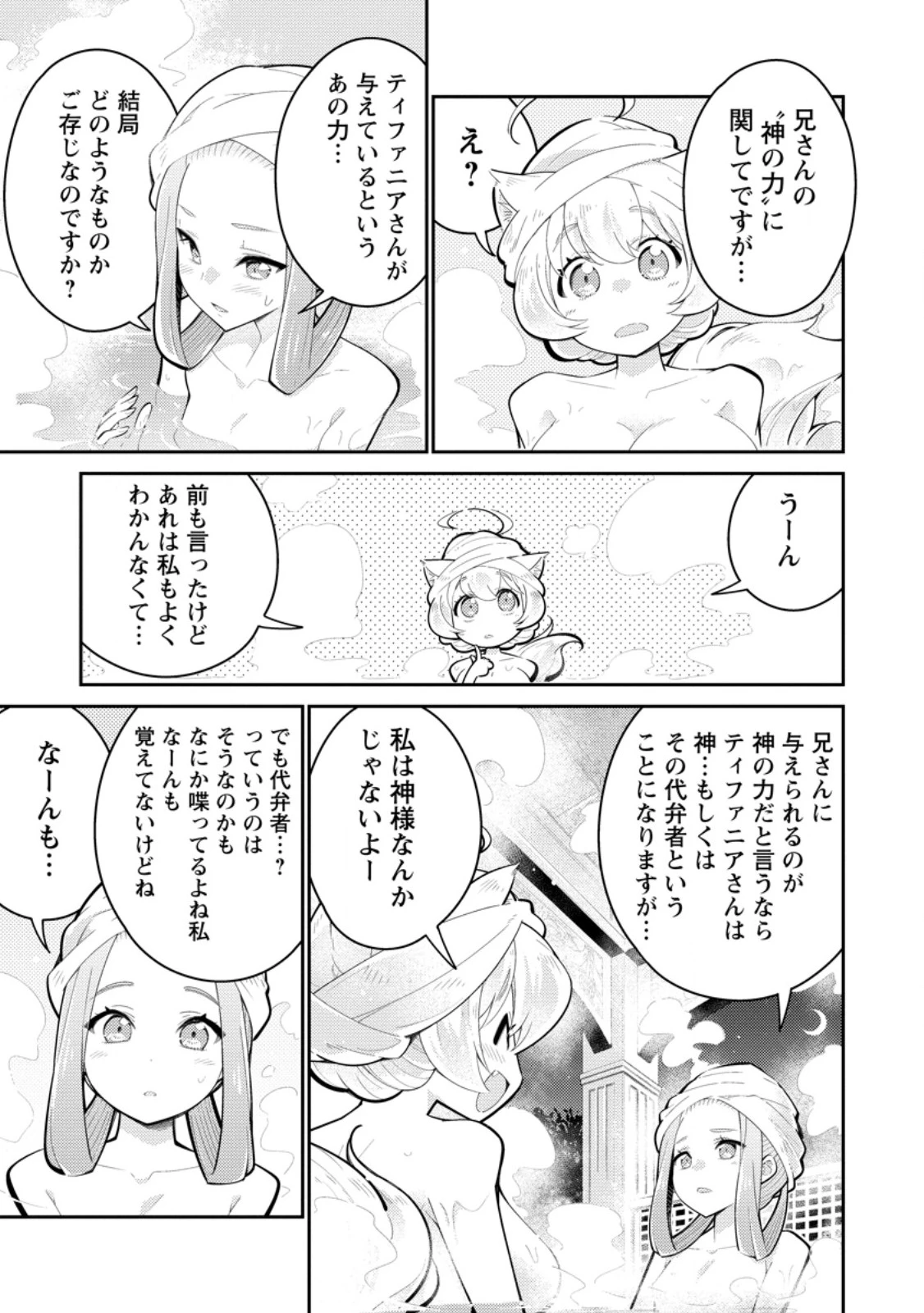 無駄だと追放された【宮廷獣医】、獣の国に好待遇で招かれる 第18話 - 7