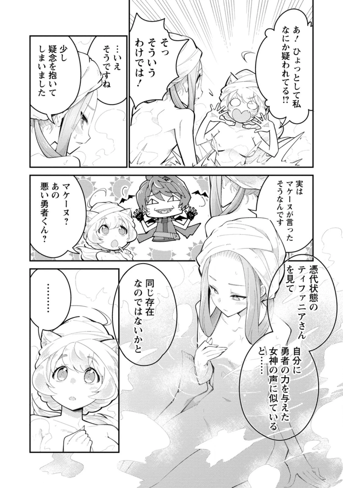 無駄だと追放された【宮廷獣医】、獣の国に好待遇で招かれる 第18話 - 8