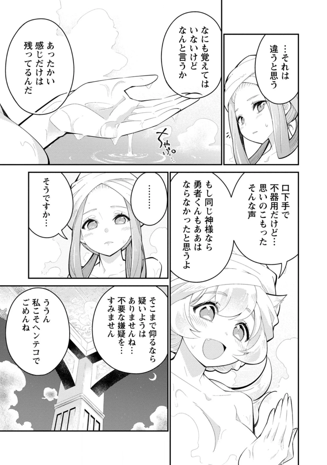 無駄だと追放された【宮廷獣医】、獣の国に好待遇で招かれる 第18話 - 9