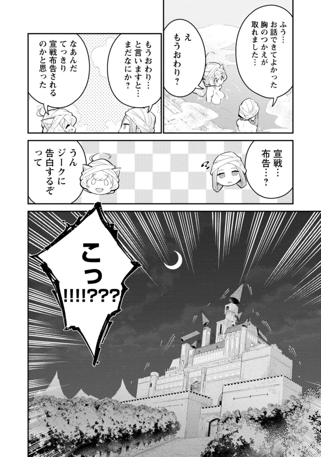 無駄だと追放された【宮廷獣医】、獣の国に好待遇で招かれる 第18話 - 10