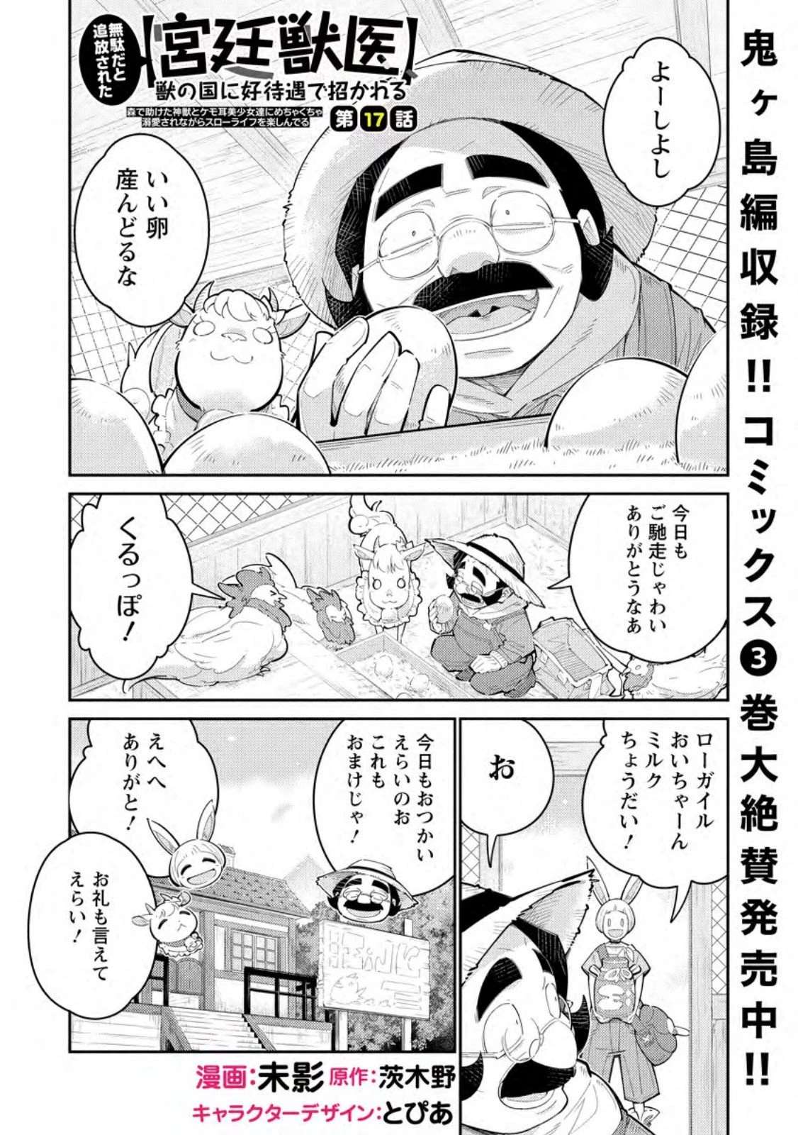 無駄だと追放された【宮廷獣医】、獣の国に好待遇で招かれる 第17話 - 1