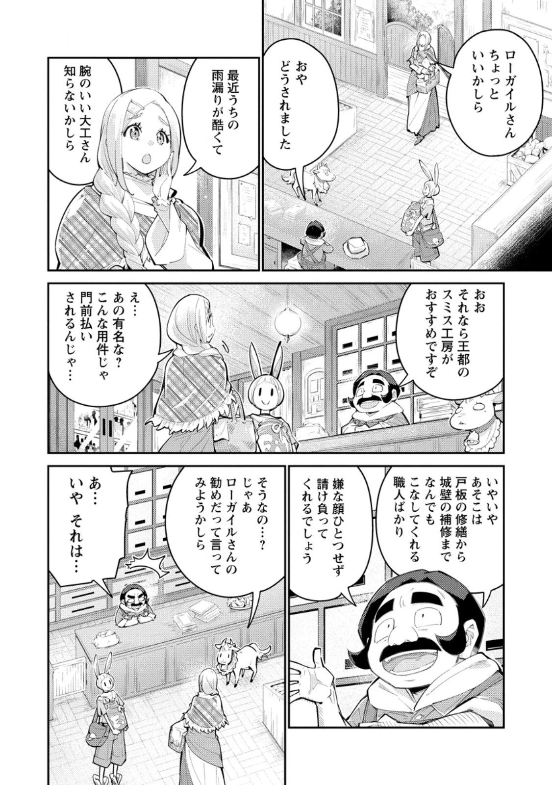 無駄だと追放された【宮廷獣医】、獣の国に好待遇で招かれる 第17話 - 2
