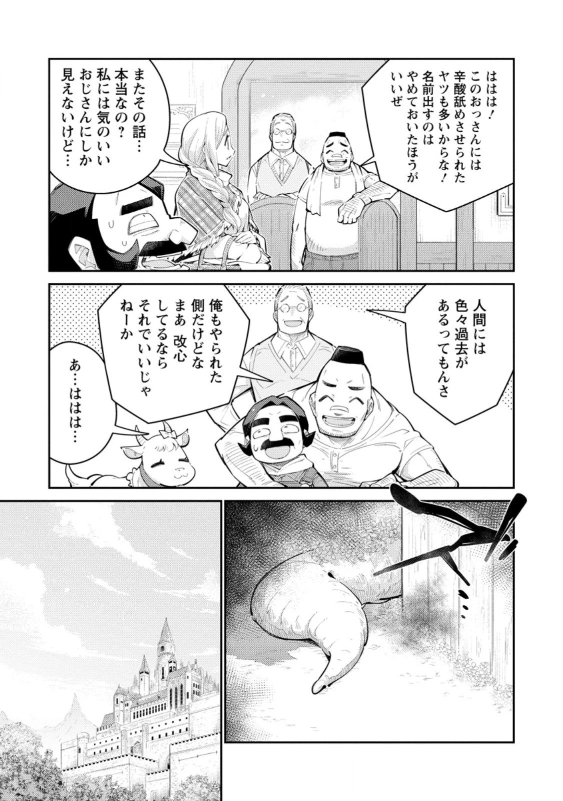 無駄だと追放された【宮廷獣医】、獣の国に好待遇で招かれる 第17話 - 3
