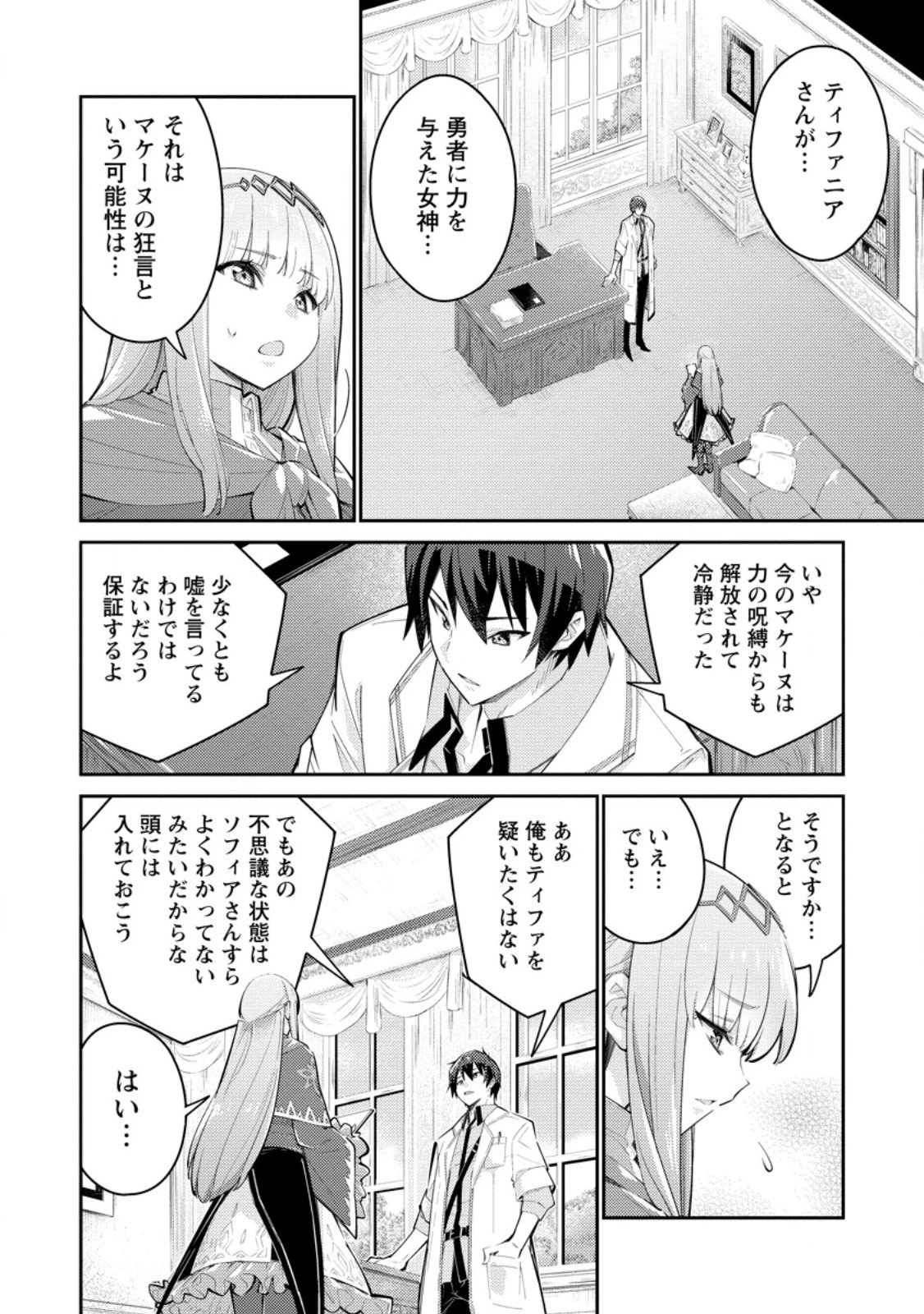 無駄だと追放された【宮廷獣医】、獣の国に好待遇で招かれる 第17話 - 4