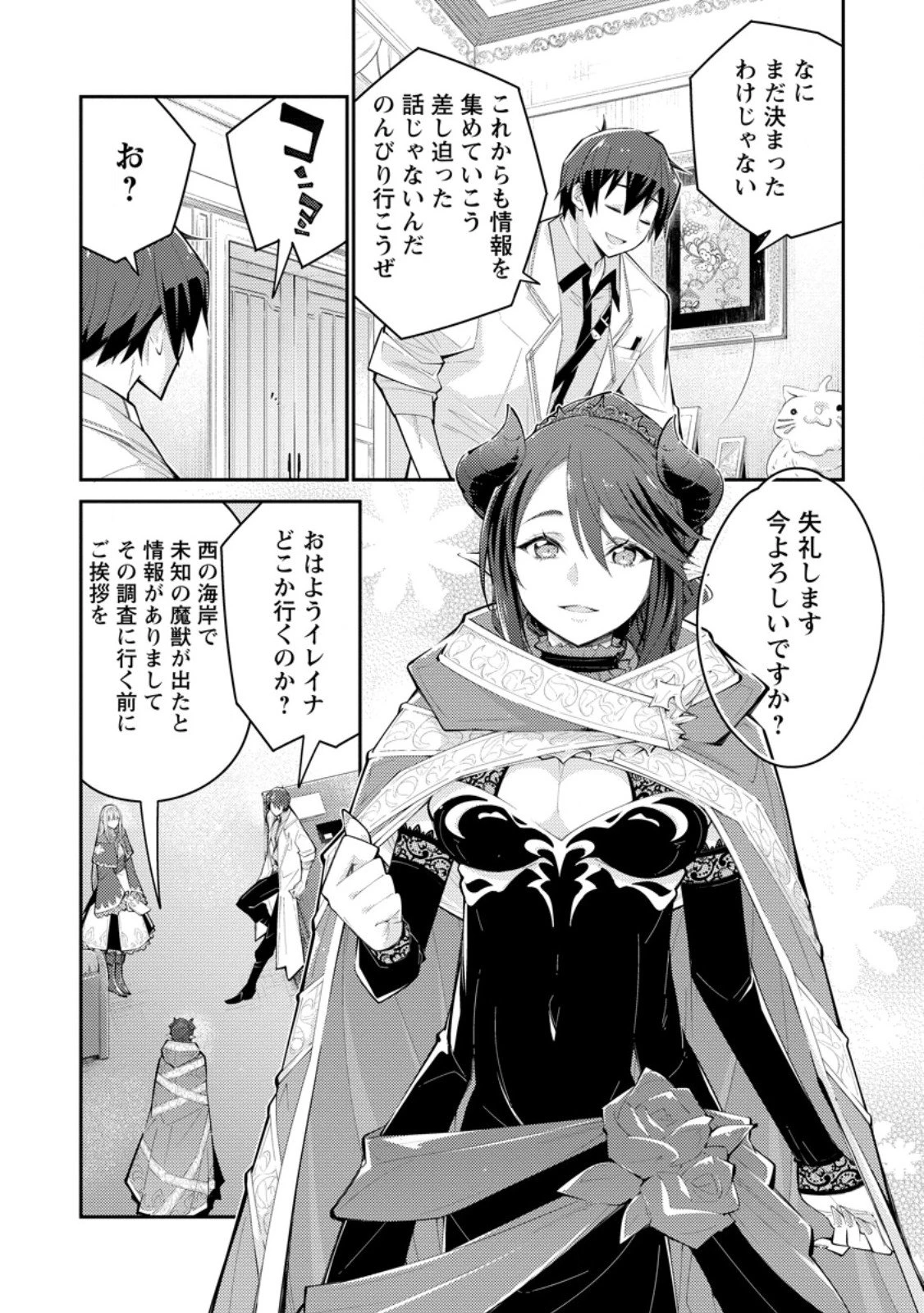 無駄だと追放された【宮廷獣医】、獣の国に好待遇で招かれる 第17話 - 5