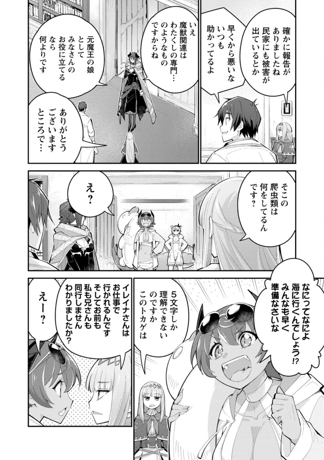 無駄だと追放された【宮廷獣医】、獣の国に好待遇で招かれる 第17話 - 6