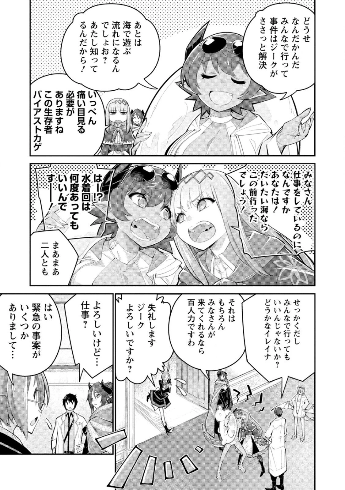 無駄だと追放された【宮廷獣医】、獣の国に好待遇で招かれる 第17話 - 7