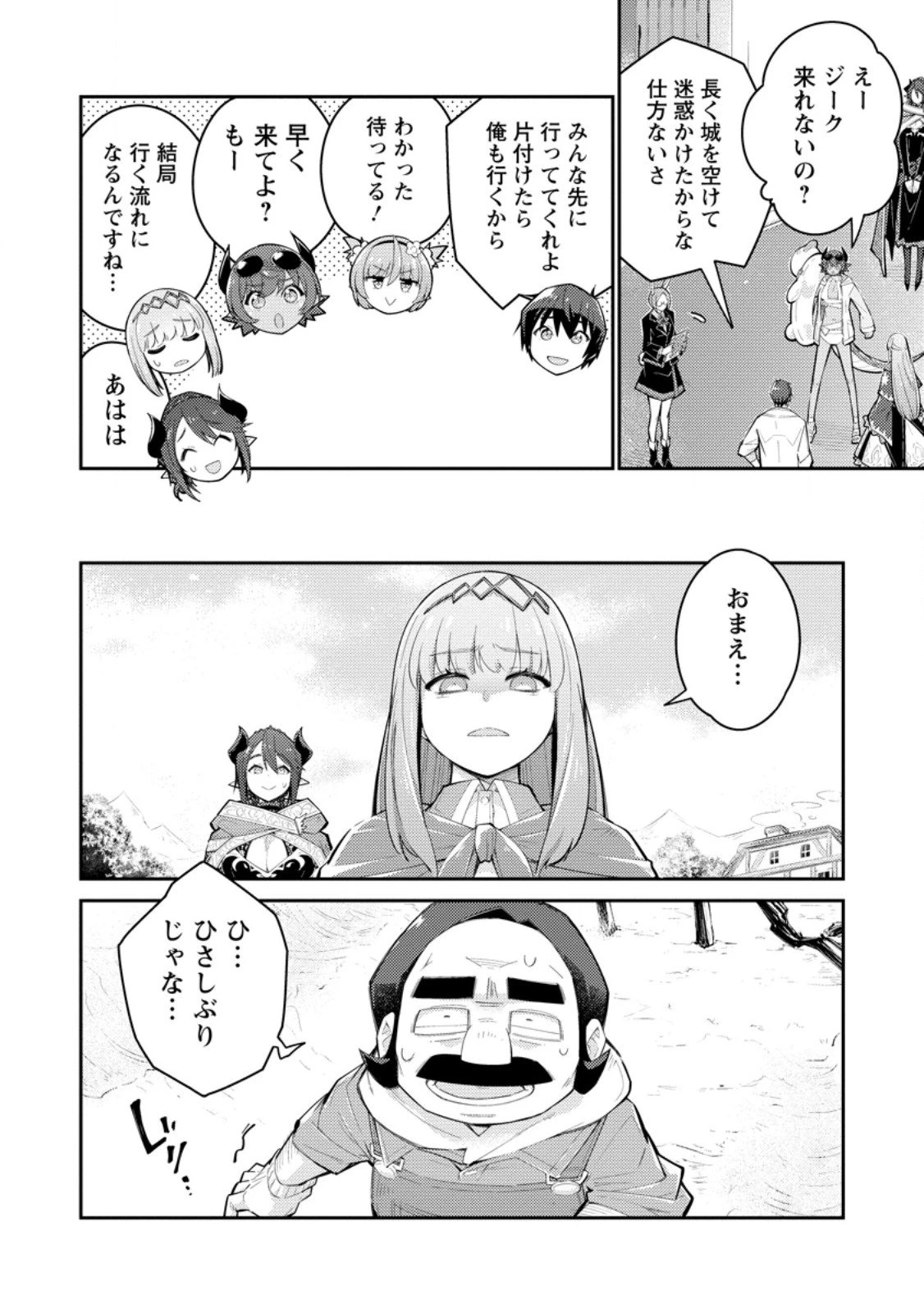無駄だと追放された【宮廷獣医】、獣の国に好待遇で招かれる 第17話 - 8