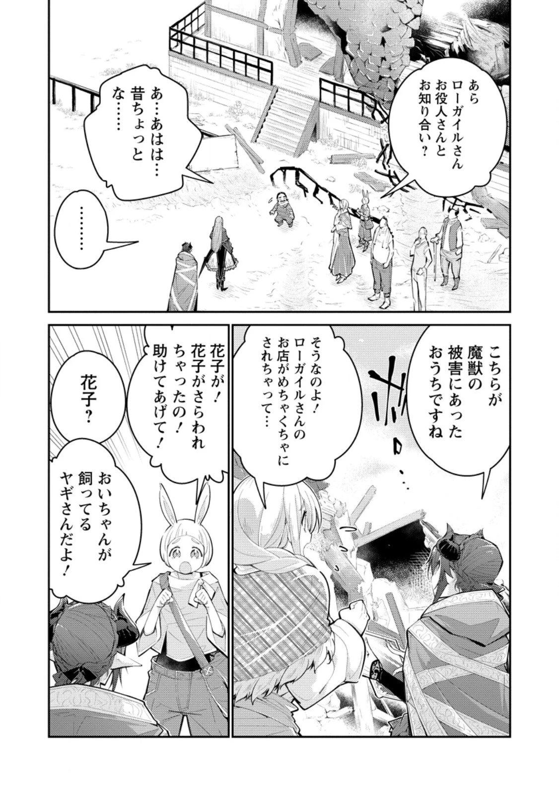 無駄だと追放された【宮廷獣医】、獣の国に好待遇で招かれる 第17話 - 9