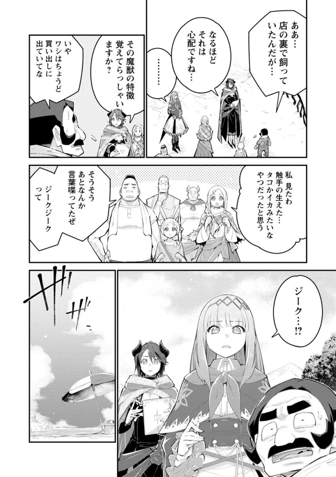無駄だと追放された【宮廷獣医】、獣の国に好待遇で招かれる 第17話 - 10