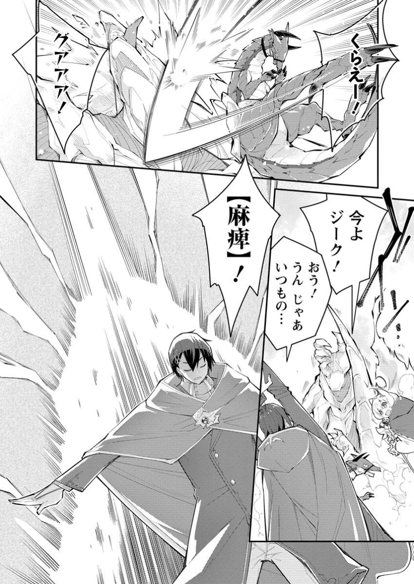 無駄だと追放された【宮廷獣医】、獣の国に好待遇で招かれる 第16話 - 2